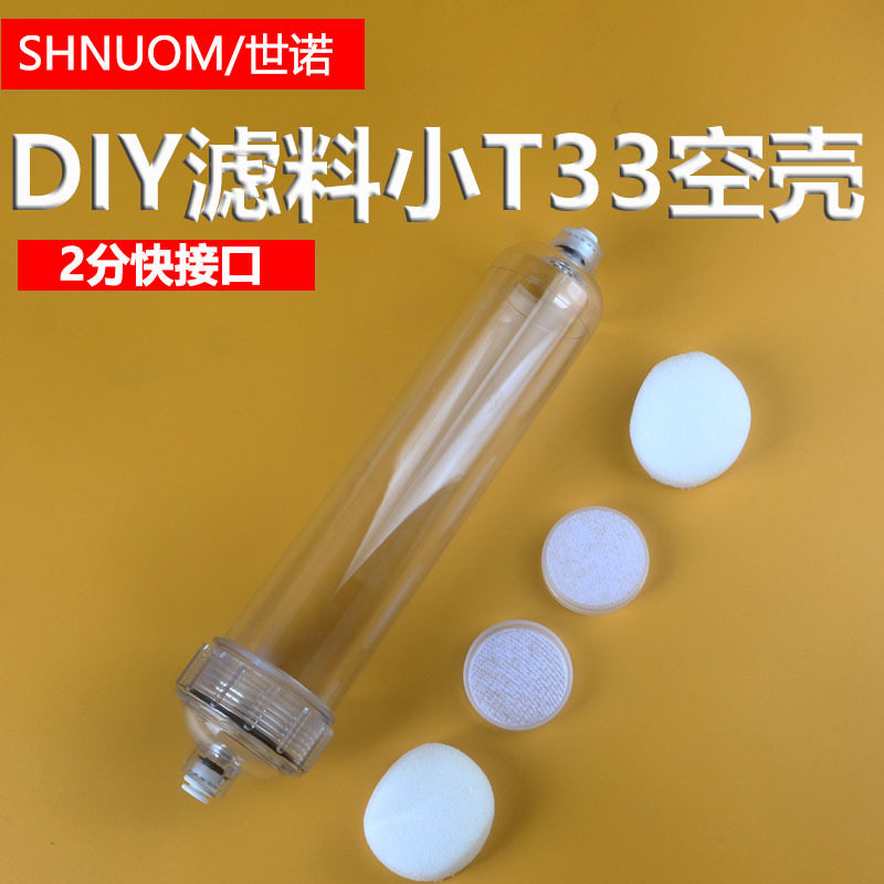 2分快接口小T33空壳水族装滤料DIY透明滤瓶干燥管气体过滤器外壳