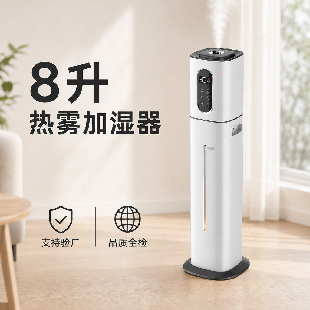 8升PTC加热雾超声波加湿器大雾量家用室内超声波空气落地喷雾器
