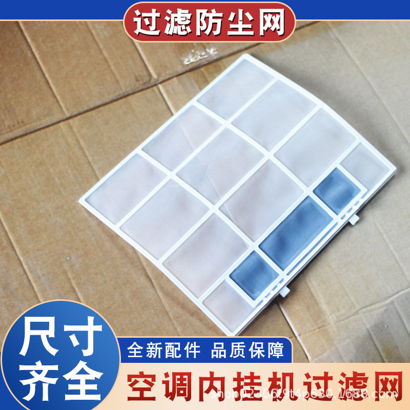 通用多品牌空调过滤网室内机1匹1.5P挂机IA防尘隔尘滤网KFR26-DY