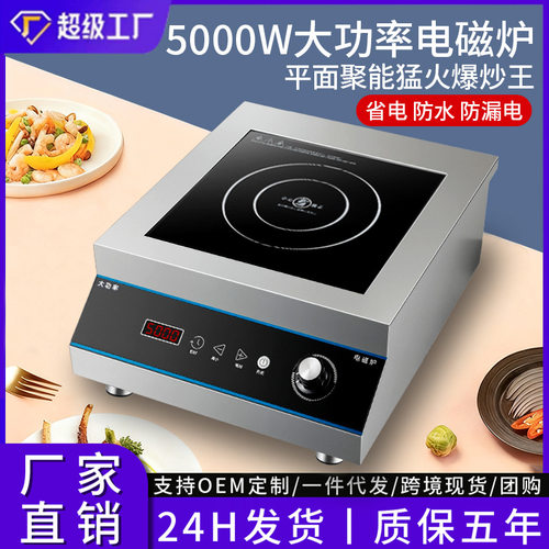 外贸5000W商用电磁炉大功率猛火灶110V美规induction cooker