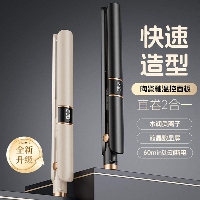 直发夹板负离子11档温控智能数显直卷两用卷发棒直发器