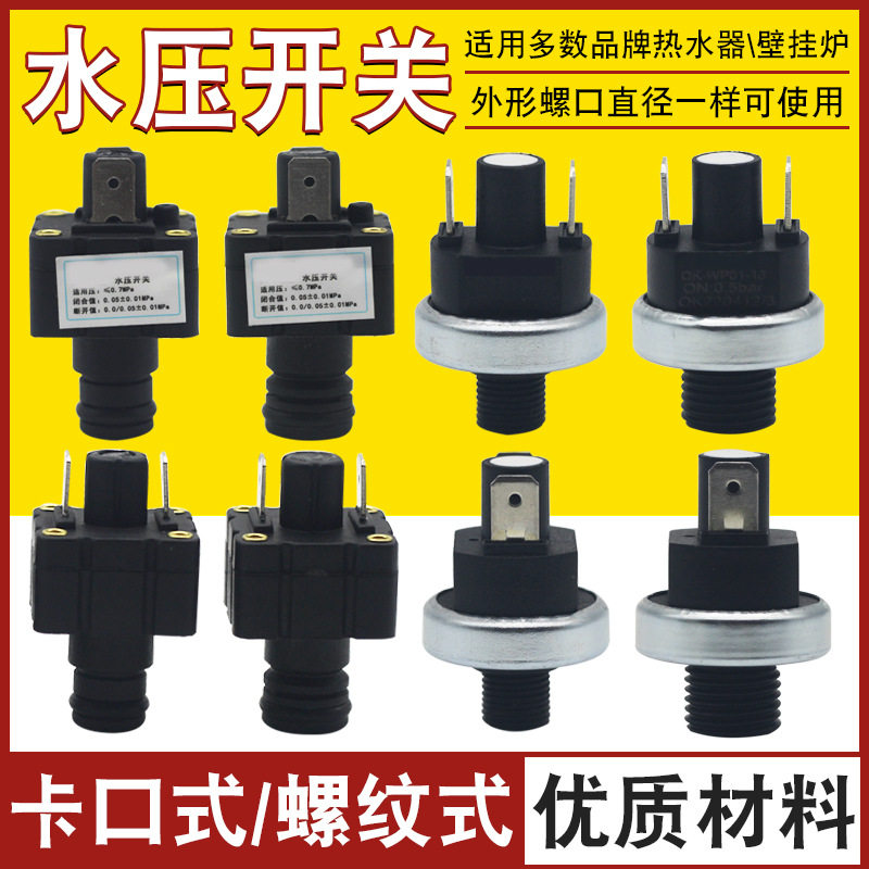 壁挂炉水压开关压力开关暖气水暖管道压力开关低水保护热水器配件
