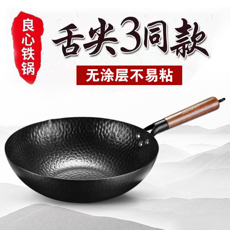 翰乐 章丘老式铁锅不粘无涂层炒锅家用礼品炒菜锅锻打古法铁锅