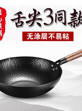 翰乐 章丘老式铁锅不粘无涂层炒锅家用礼品炒菜锅锻打古法铁锅
