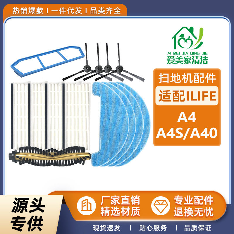 适用于iLife扫地机器人A4配件A4S/A40主刷侧边刷过滤网抹布滚刷罩
