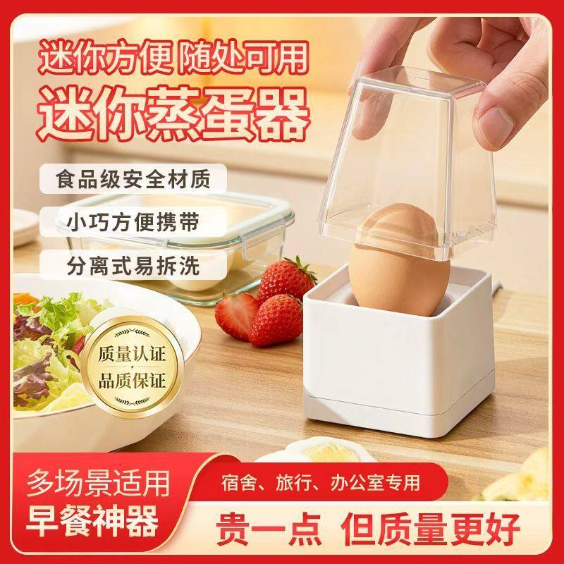MINI单枚蒸蛋器小巧便捷多场景适用分离式易拆洗操作方便自动断电
