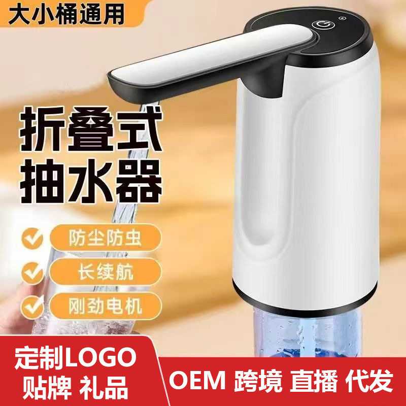 桶装水抽水器电动饮水机取水家用充电饮用水吸水器自动折叠上水器