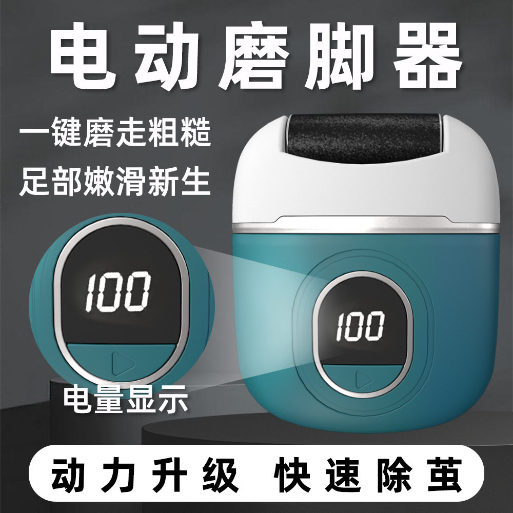 液晶电动修脚器全自动去死皮老茧脚后跟脚底板磨脚修