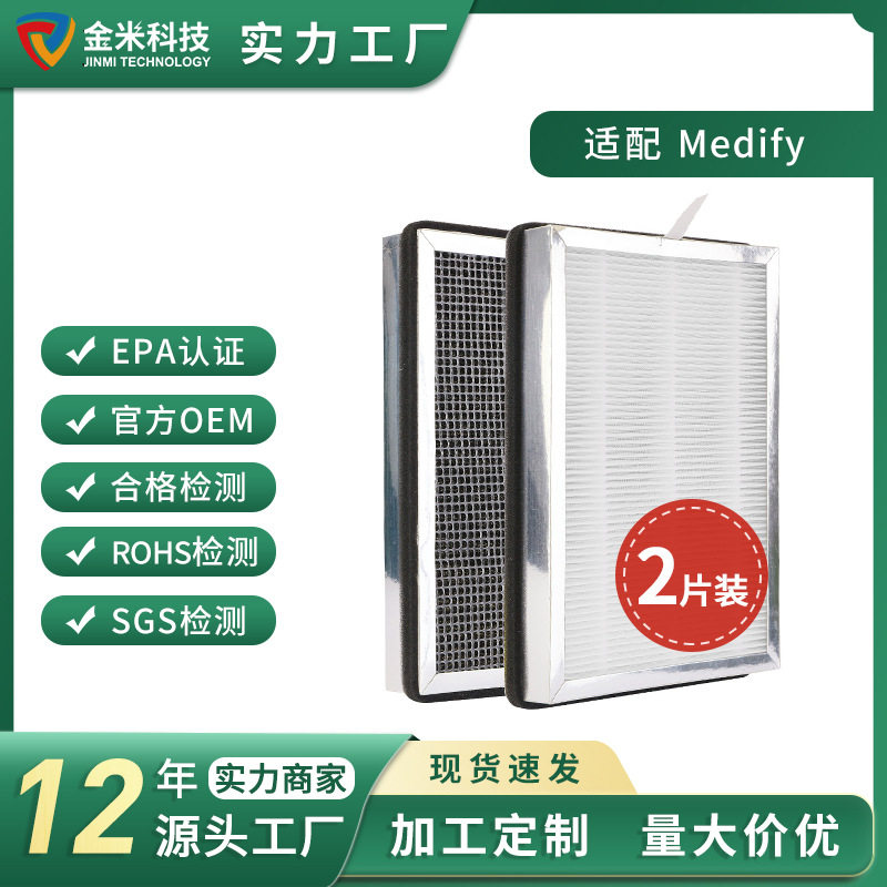 适配 Medify air MA-25 空气净化除雾霾PM2.5防尘过滤器滤芯 两片