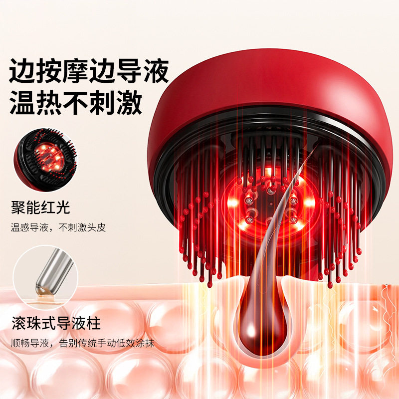 家用养护发按摩梳头皮电动按摩仪器红光头部护理精华液上药导入器