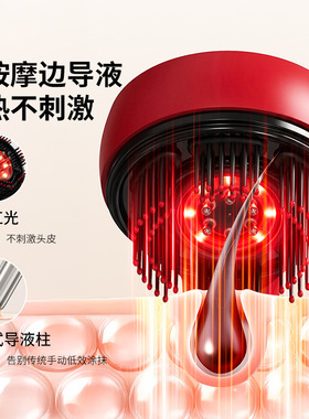 家用养护发按摩梳头皮电动按摩仪器红光头部护理精华液上药导入器