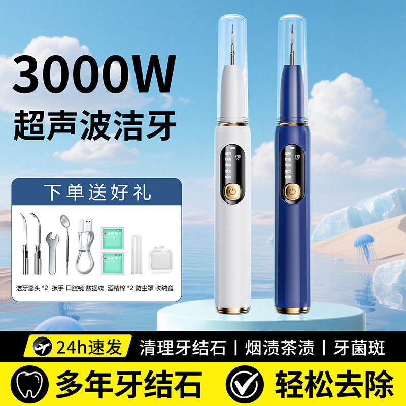 超声波除牙石洗牙石神器牙结石去除清洁牙齿污垢冲牙器家用