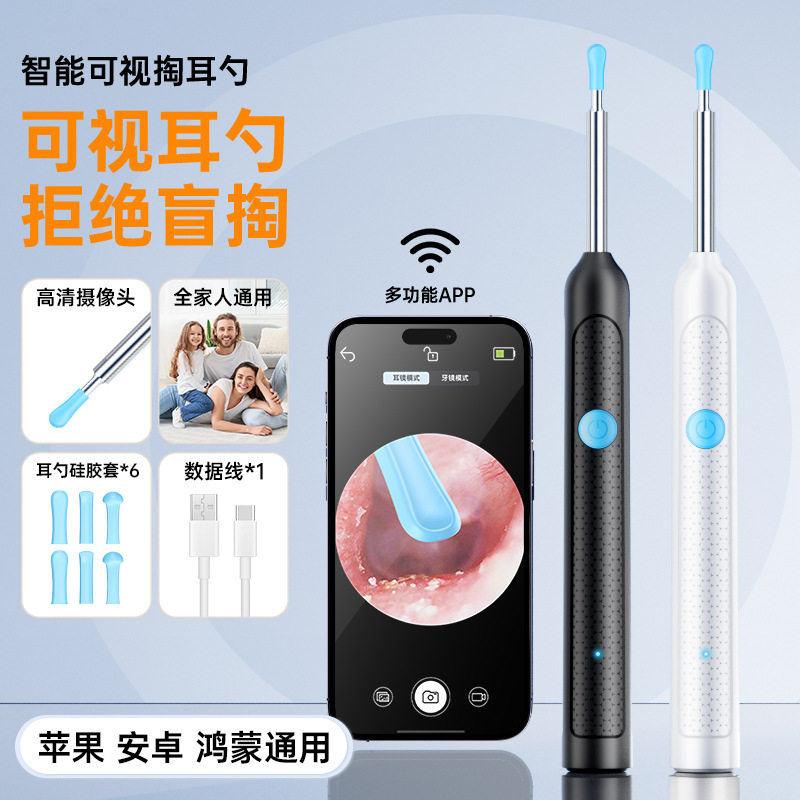高清WIFI智能清洁神器无线多功能挖耳勺家居实用可视化掏耳勺