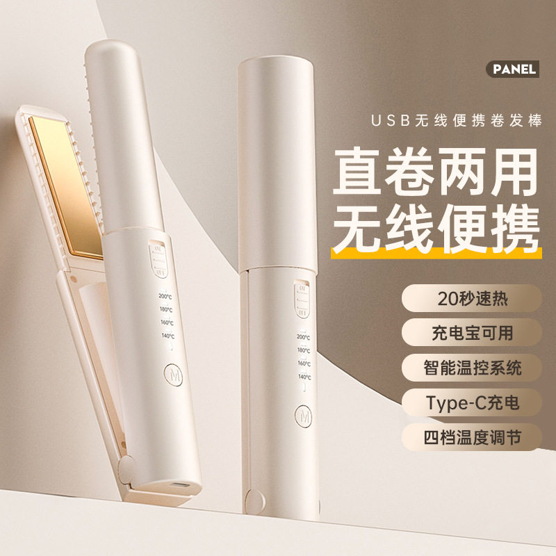 无线迷你夹板便携式直发梳直卷两用学生刘海烫发电热直发夹板