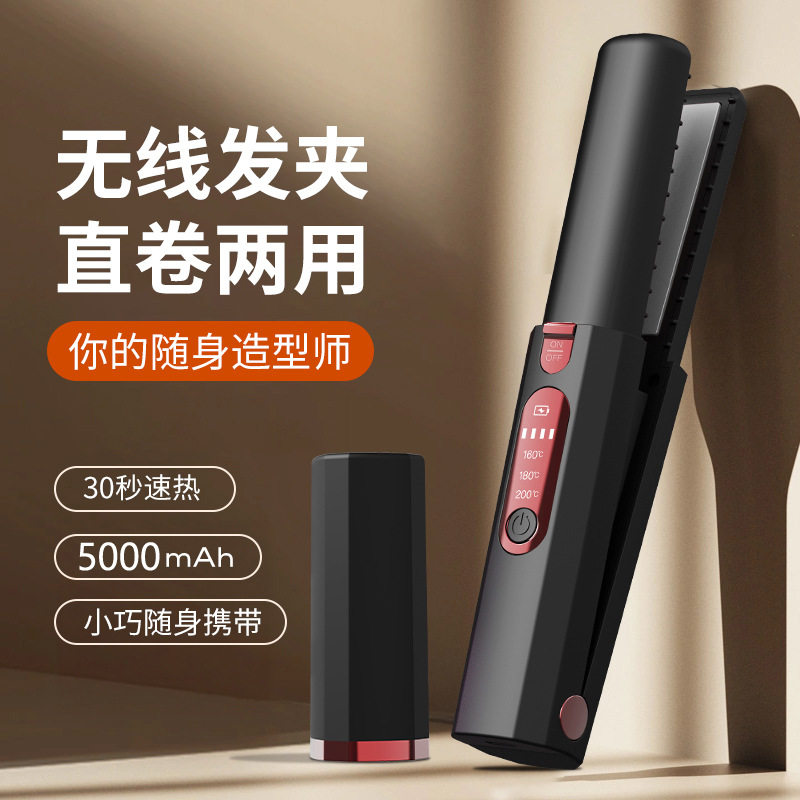 无线夹板卷发棒学生女头发宿舍拉直器卷发器便携式直发夹神器