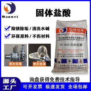 工业除锈固体盐酸钢筋钢铁除锈粉除锈剂铝不锈钢除锈固体酸性清洗
