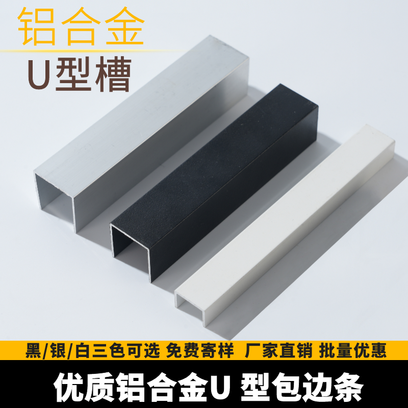 铝合金U型槽玻璃包边u型单槽10*10黑白烤漆凹槽吊顶装饰填缝凹槽