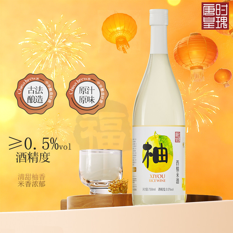 唐时皇瑰米露柚子味米酒果味米酒基酒小甜酒750ml0.5度聚会米酒,酒类,米酒,淘宝优惠券,粉丝福利购,淘宝优惠卷