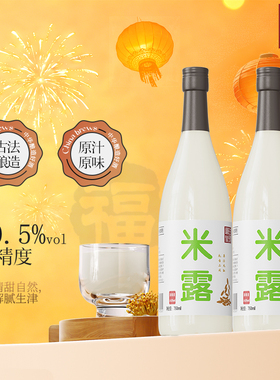 唐时皇瑰米露750ml*2桂花米酒0.5°桂花米露西安特产米酿低度米酒