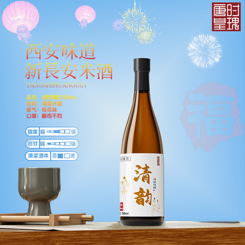 【唐时皇瑰】米酒清韵750ml清型米酒6°甜米酒西安桂花酒国产清酒,酒类,米酒,淘宝优惠券,粉丝福利购,淘宝优惠卷