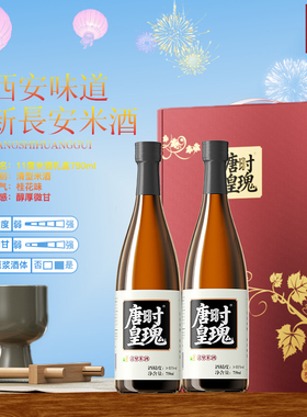 唐时皇瑰桂花米酒礼盒750ml*2清酒11°米酒桂花酒礼盒