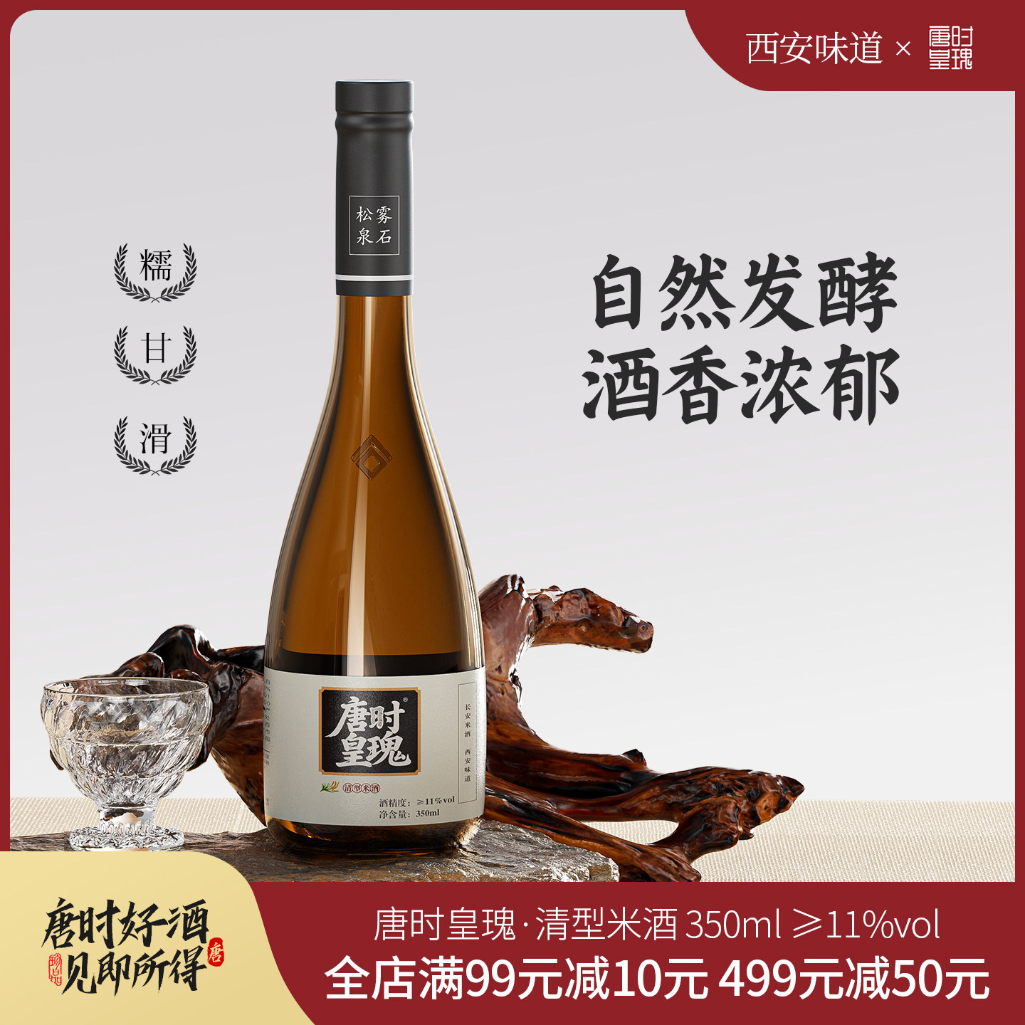 唐时皇瑰米酒11°原酿清型米酒桂花米酒350ml国产清型米酒
