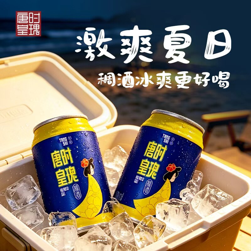 唐时皇瑰米酒310ml易拉罐稠酒西安特产米酿0.5度低度微醺米酿米酒图片