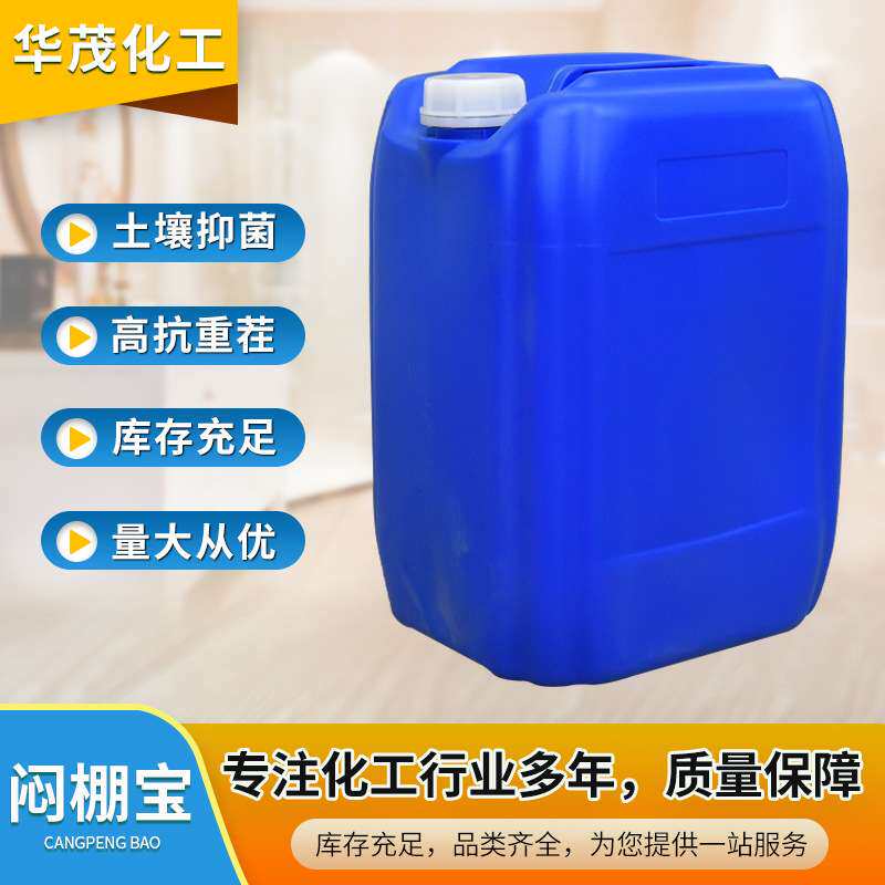 闷棚宝现货消毒闷棚剂杀根结线虫灭草土壤处理用闷棚宝