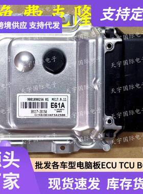 ECUME17.9.11适用现动机电脑板E61A39117-2B150