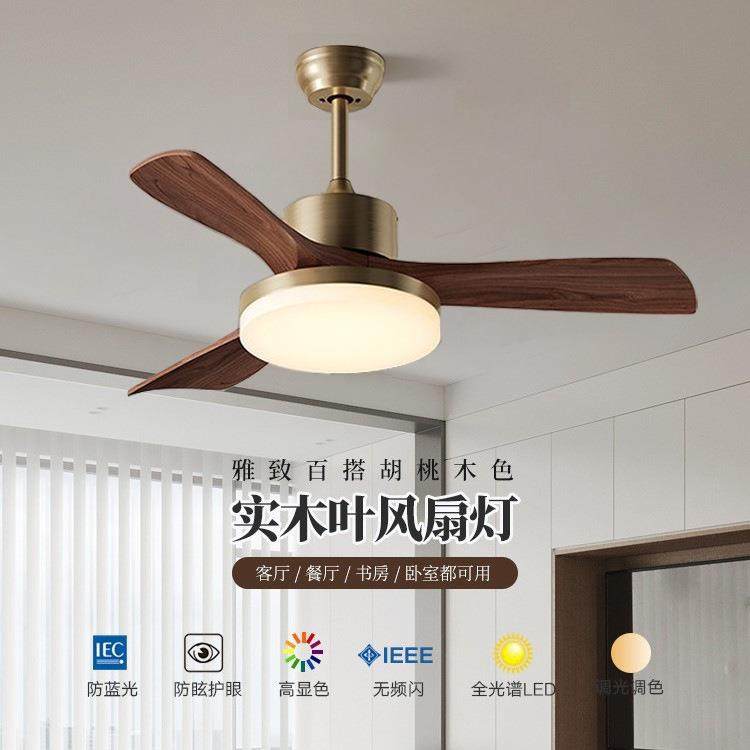 风扇灯胡桃木色吊扇灯复古客厅灯卧室灯新中式古铜色实木餐厅吊灯