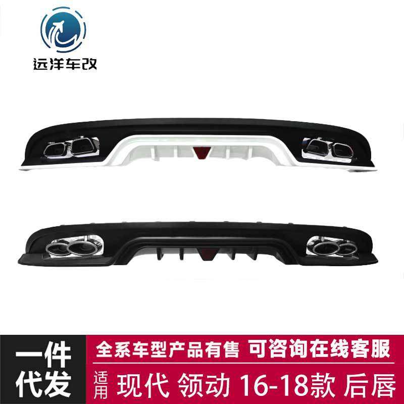 适用于16-18款 现代 领动【D款】后唇 小包围套件 改装碳纤维尾翼