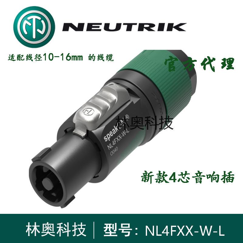 NEUTRIK四芯音响插头4芯专业音箱功放喇叭欧姆头NL4FXX-W-L大尾套