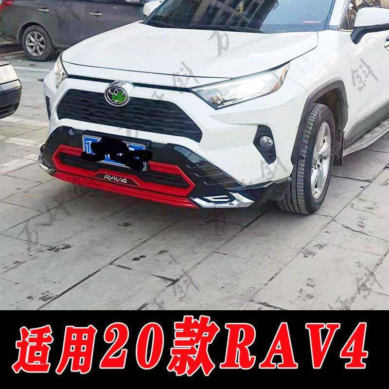 适用于20款RAV4前后保险杠护杠防护杠新款RAV4改装配件装饰护杠
