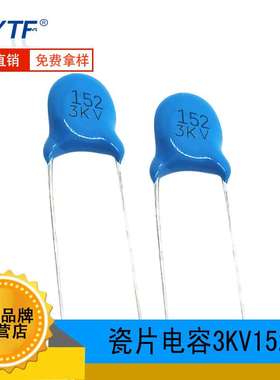 高压瓷片电容152M/3KV P5mm 1500PF 1.5NF ±20% 3KV152M蓝色现货