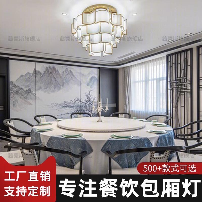 设计师新中式餐饮包厢吊灯餐厅现代简约轻奢餐馆饭店包间创意灯具