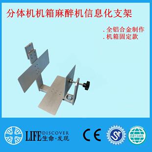 麻醉机信息化电脑主机支架分体电脑主机箱支架