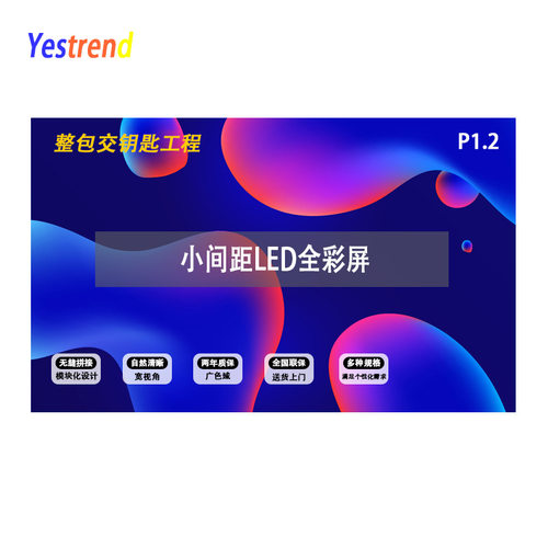P2全彩LED显示屏P3室内P4户外广告大屏幕电子柔性屏酒店餐厅