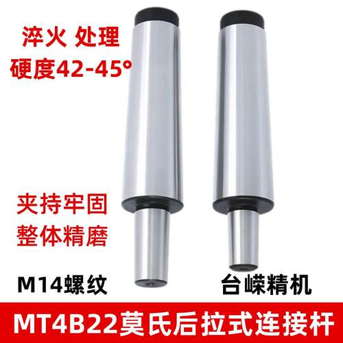 MT4B22莫氏后拉式连接杆莫氏锥度钻夹头连接杆后拉后螺纹连接杆