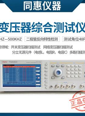 同惠TH2832XATH2832XBTH2832XC自动变压器综合系统仪