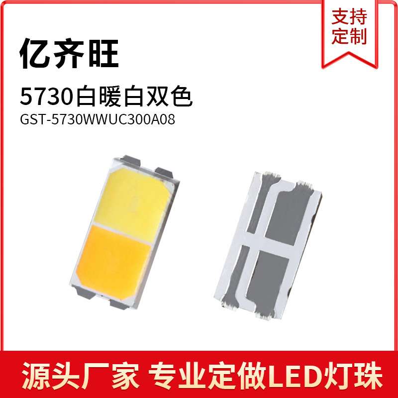 5730白暖白光色灯贴片LED灯珠发光二极管超高亮1W金线铜支架3.2V