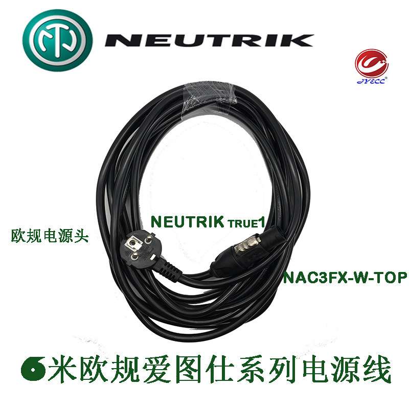 欧规,英规CCC灯光电源线爱图仕600d专用6米搭优曲克NAC3FX-W-TOP