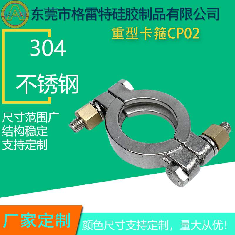格雷特 东莞不锈钢 喉箍 重型管夹