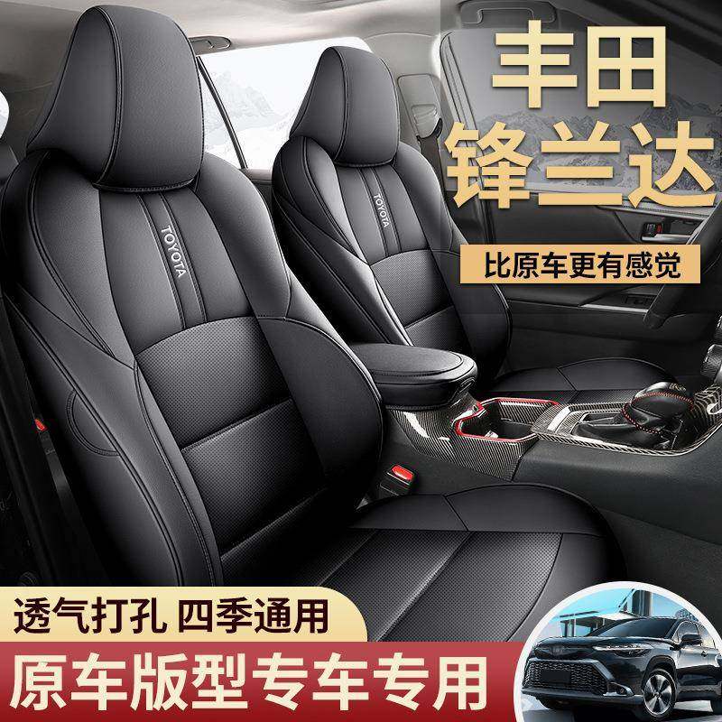锋兰达车座套丰田专用峰兰达精英版座椅套全包汽车四季坐垫皮座垫