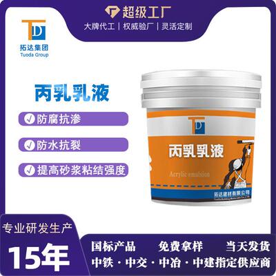 聚丙烯酸酯乳液共聚物丙烯酸酯乳液丙乳乳液丙乳