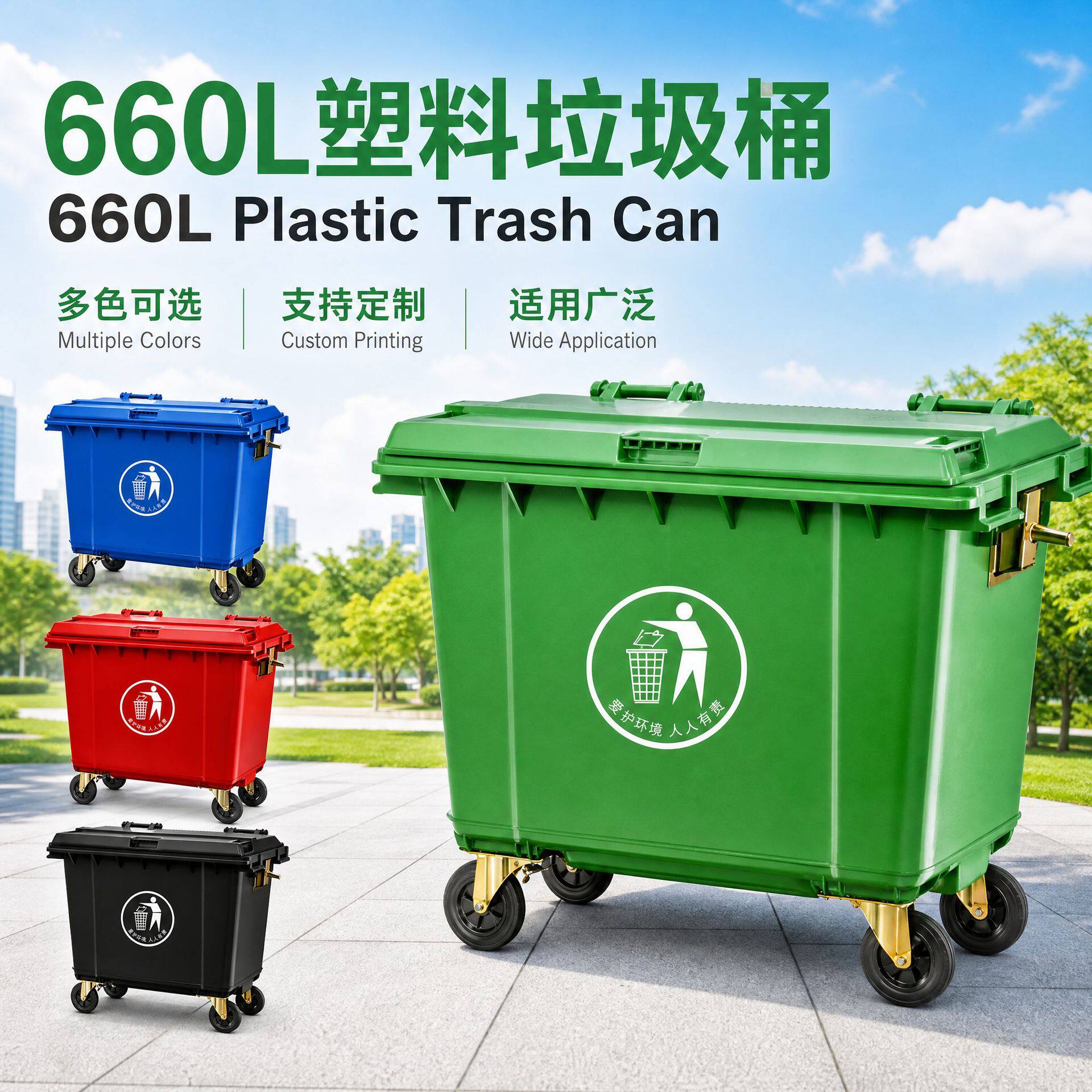 四川厂家供应环卫垃圾桶660L塑料垃圾桶大型分类垃圾桶挂车垃圾桶