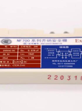 青鸟利达防配件齐纳安全栅NF751防爆ExNF700系列齐纳安全栅