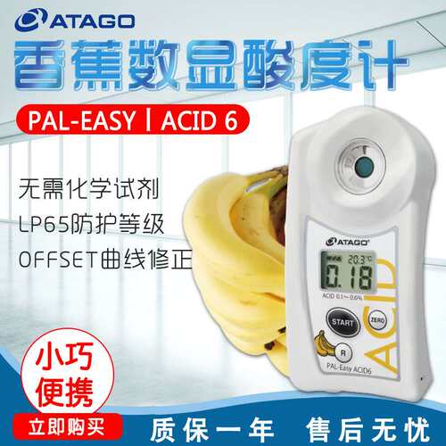ATAGO爱拓PAL-Easy ACID6 香蕉数显酸度计