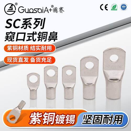 冷压端子接线窥口式铜线鼻接线耳电力电缆多规格SC系列紫铜管端子