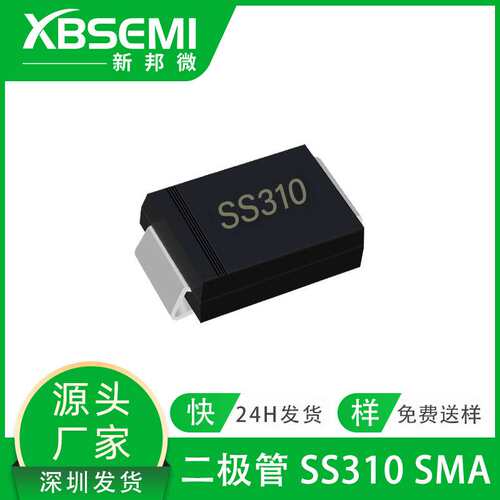 贴片二极管SS310 3A100V SMA多种封装肖特基二极管SR3100