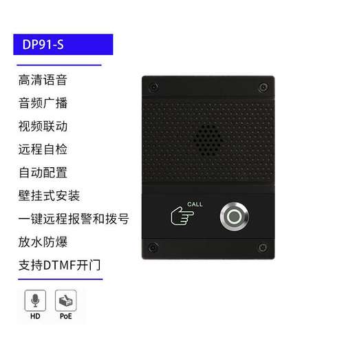 PD系列鼎信通达 91S 92V-S 91SG 92V-SG POE门禁对讲视频语音 PD9